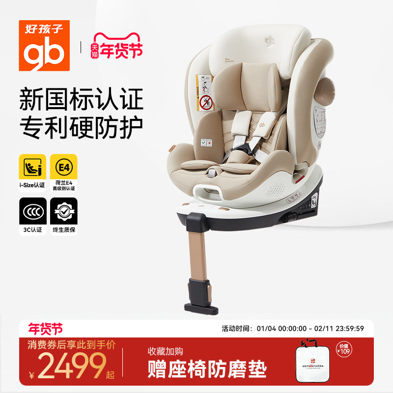 gb好孩子安全舱1号S汽车安全座椅新生婴儿0-7岁可坐可躺车载通风,婴童用品,汽车座椅,淘宝优惠券,粉丝福利购,淘宝优惠卷