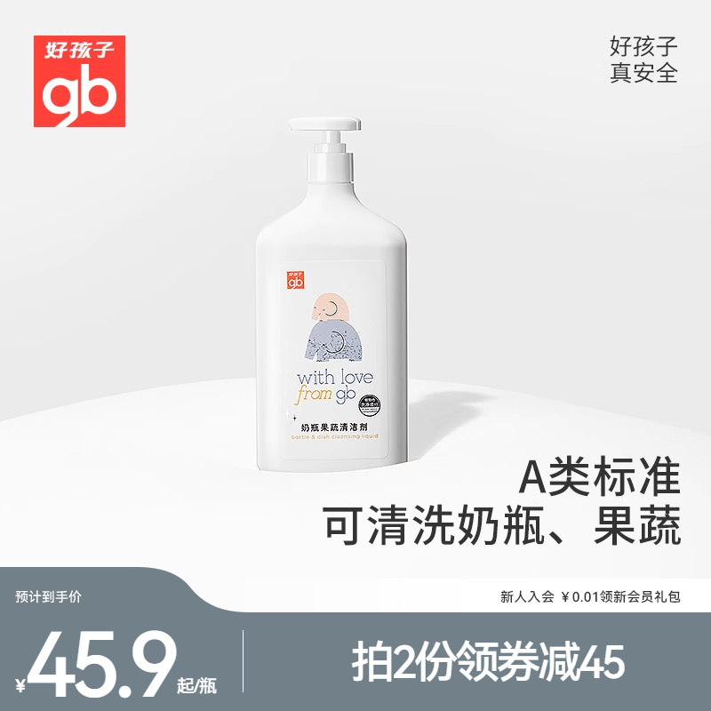 gb好孩子婴儿奶瓶清洁剂果蔬餐具清洗剂奶瓶洗洁精大瓶装800ml