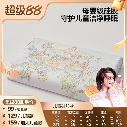 gb好孩子儿童硅胶枕抗菌防螨透气