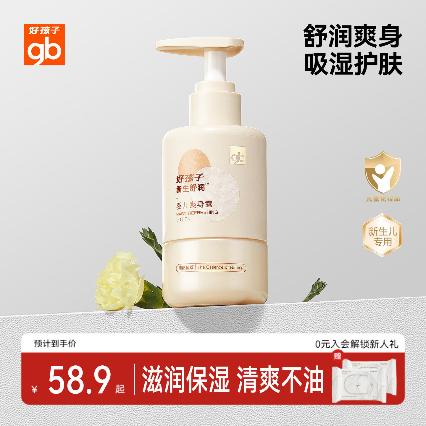 好孩子0-3岁婴儿爽身露150ml
