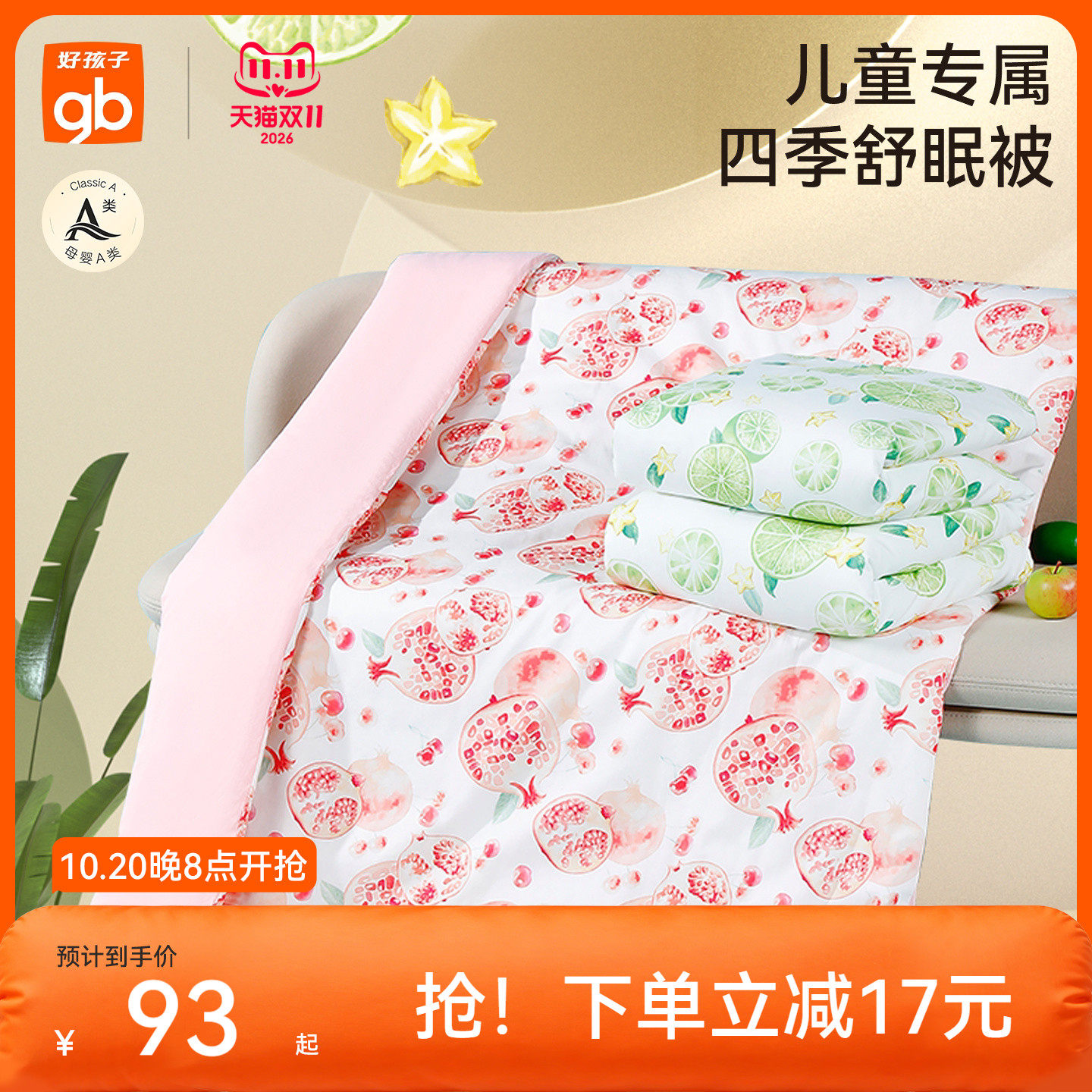 gb好孩子儿童婴儿可拆卸舒眠被