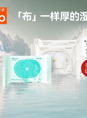 好孩子随身装羊乳湿巾
