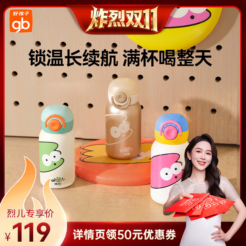 【炸烈双11！】gb好孩子儿童保温杯上学专用宝宝1到3岁以上DB