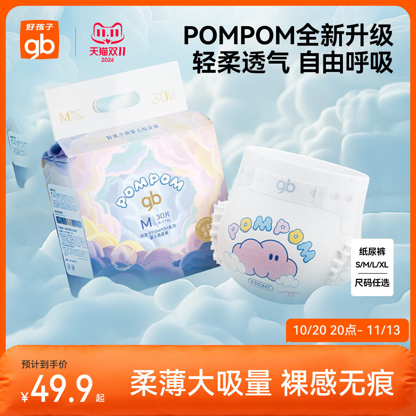 gb好孩子婴儿纸尿裤透气拉拉裤宝宝成长训练裤新生透气尿不湿尿片