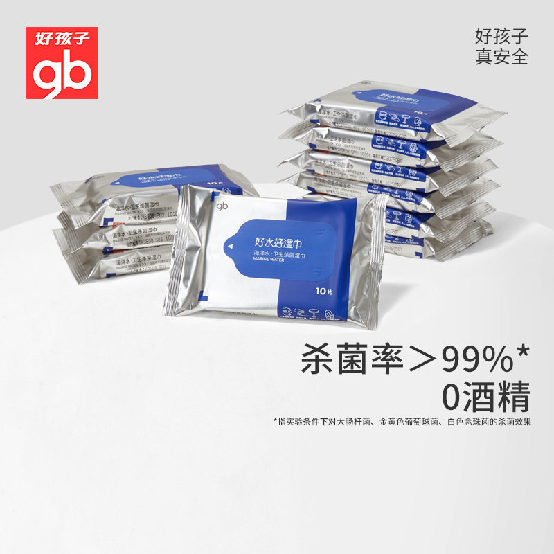 gb好孩子新海洋水湿巾婴儿无酒精温和杀菌10片X10包怎么样,好用不?