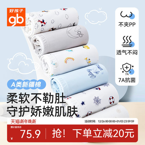 Goodbaby好孩子儿童内裤a类男童中大童短裤抗菌宝宝平角裤不夹屁p