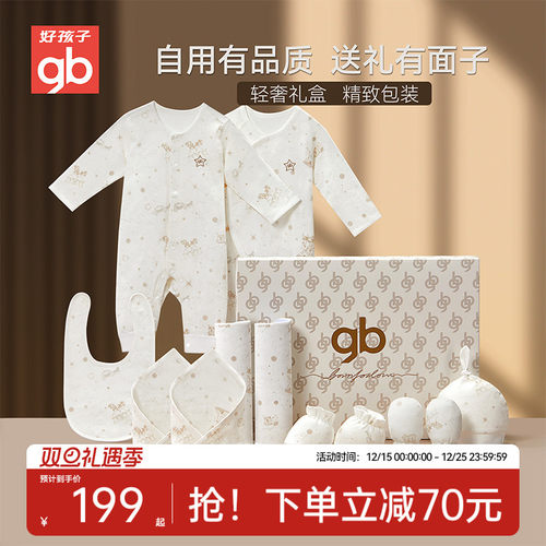 好孩子Goodbaby新生儿满月礼盒