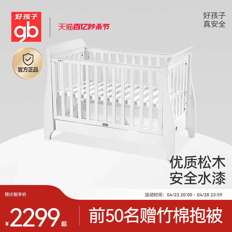 好孩子婴儿床 宝宝儿童床 环保实木睡床mc898