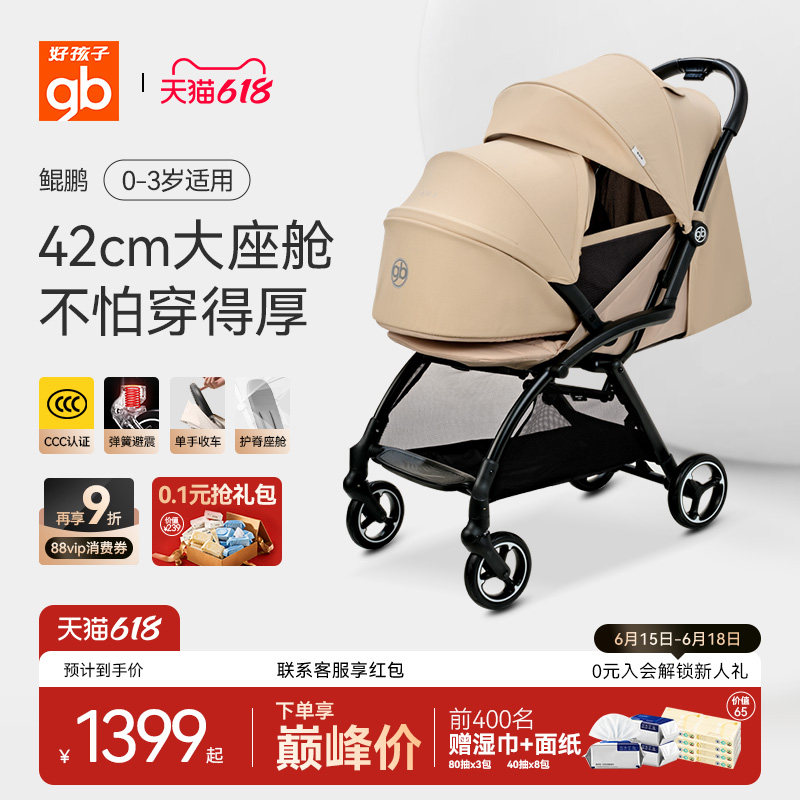 gb好孩子鲲鹏安全四轮新生婴幼儿推车宽大可坐可躺便携宝宝手推车
