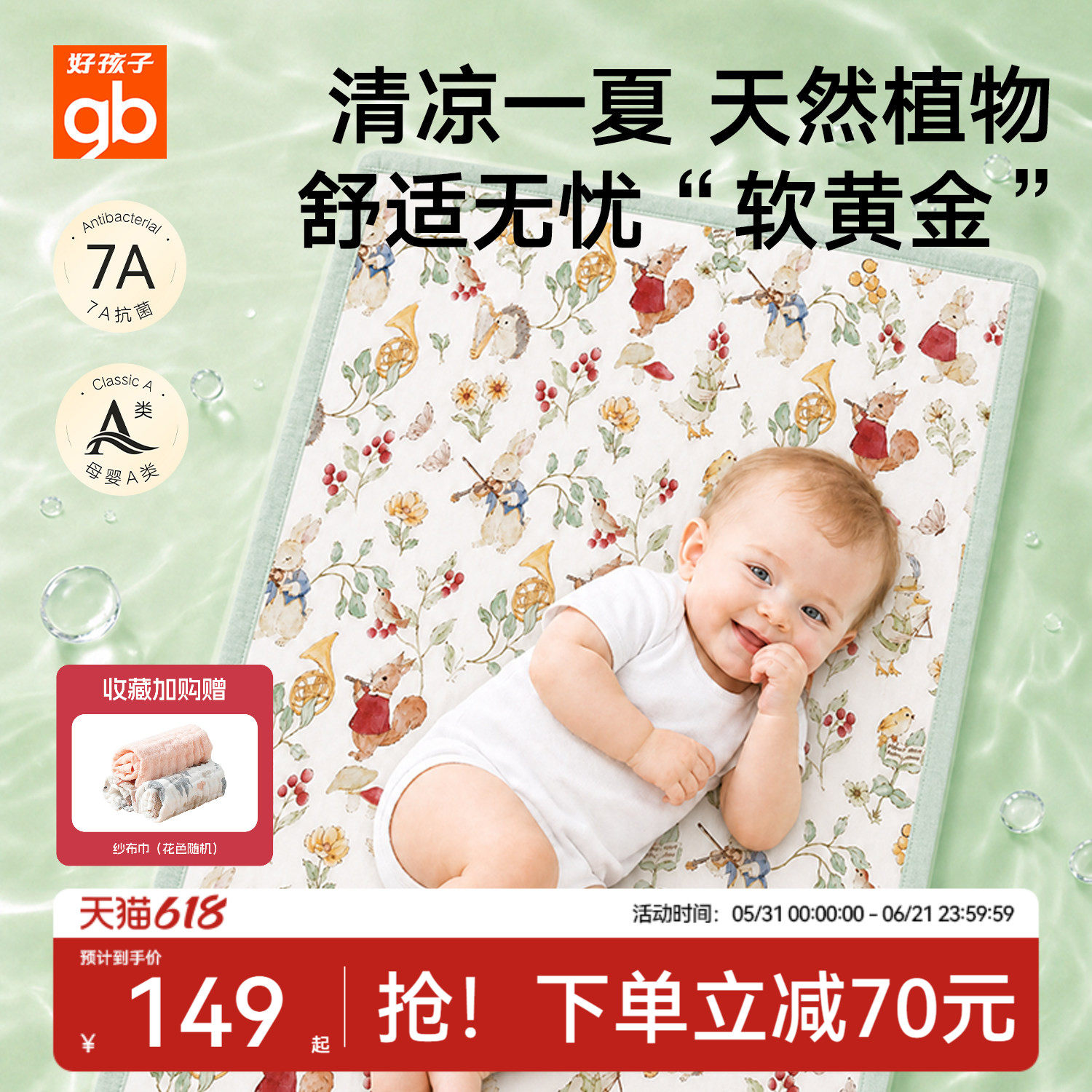 gb好孩子苎麻婴儿凉席幼儿园午睡夏季宝宝专用儿童透气抗菌床凉席