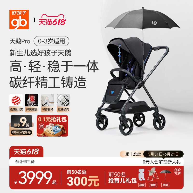 gb好孩子碳纤维轻便推车天鹅Pro双向便携易折叠四轮万向宝宝推车