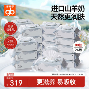 gb好孩子婴幼儿手口湿巾羊乳加厚大湿纸巾羊乳湿巾80抽24包