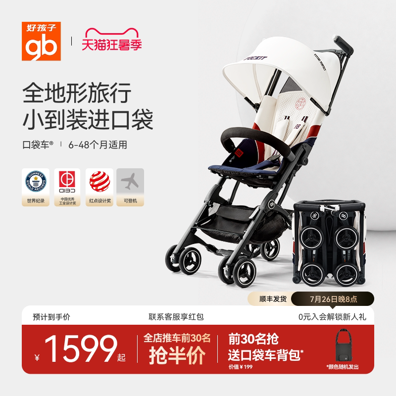 gb好孩子集团口袋车牌婴儿车推车轻便可登机易折叠推车POCKIT 3H