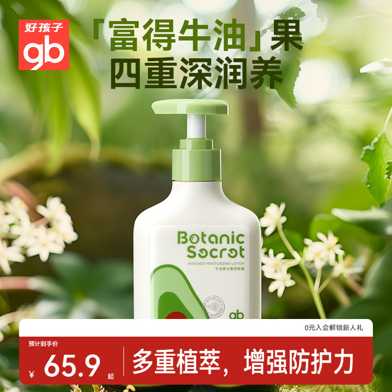 植物密语牛油果水嫩润肤露