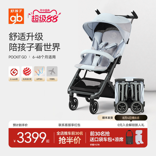 gb好孩子口袋车GO轻便婴儿手推车