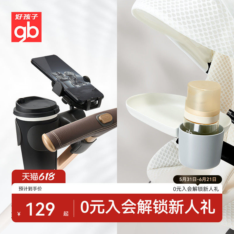 gb好孩子推车手机架餐盘餐盘支架
