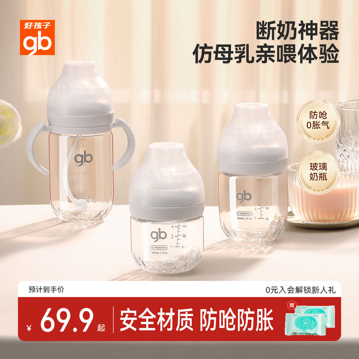 gb好孩子新生婴儿升级铂金系列防呛防胀玻璃奶瓶宽口径仿母乳设计