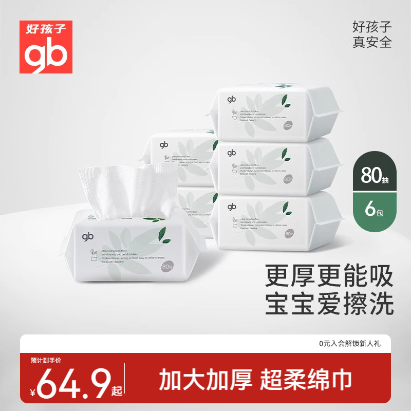 gb好孩子绵柔巾新生婴儿