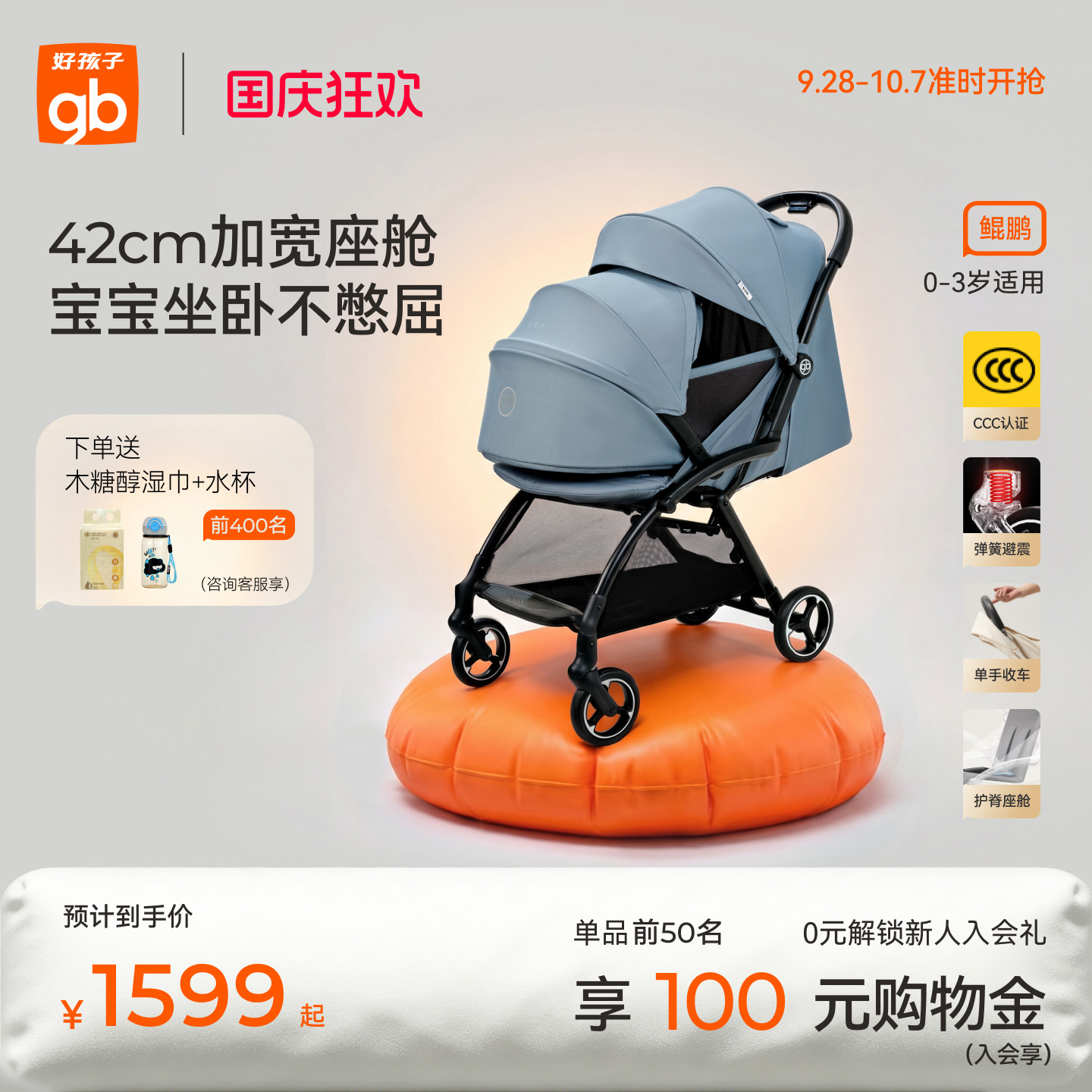 好孩子鲲鹏宽大舒适四轮推车