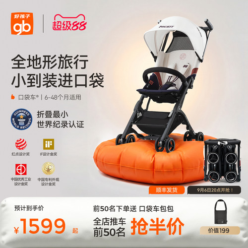 好孩子口袋车®铝合金轻便可登机