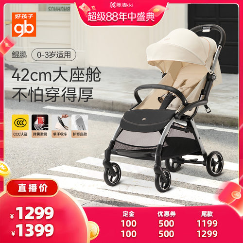 好孩子鲲鹏四轮推车宽大舒适
