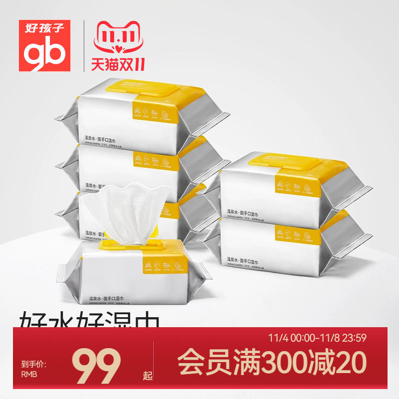 gb好孩子新温泉水湿巾加厚加大宝宝婴儿湿纸巾手口专用80抽6包高性价比高么？