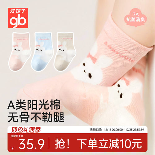 Goodbaby好孩子婴儿袜子秋冬中筒袜女宝宝儿童棉纯a类抗菌防臭袜