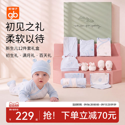 好孩子新生儿满月礼盒