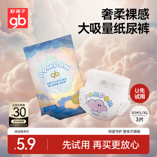 超薄透气新生儿宝宝婴儿尿不湿试用装 好孩子纸尿裤 U先试用