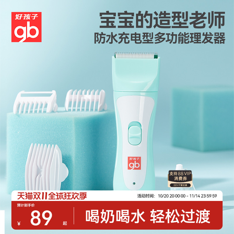 gb好孩子防水充电型理发器
