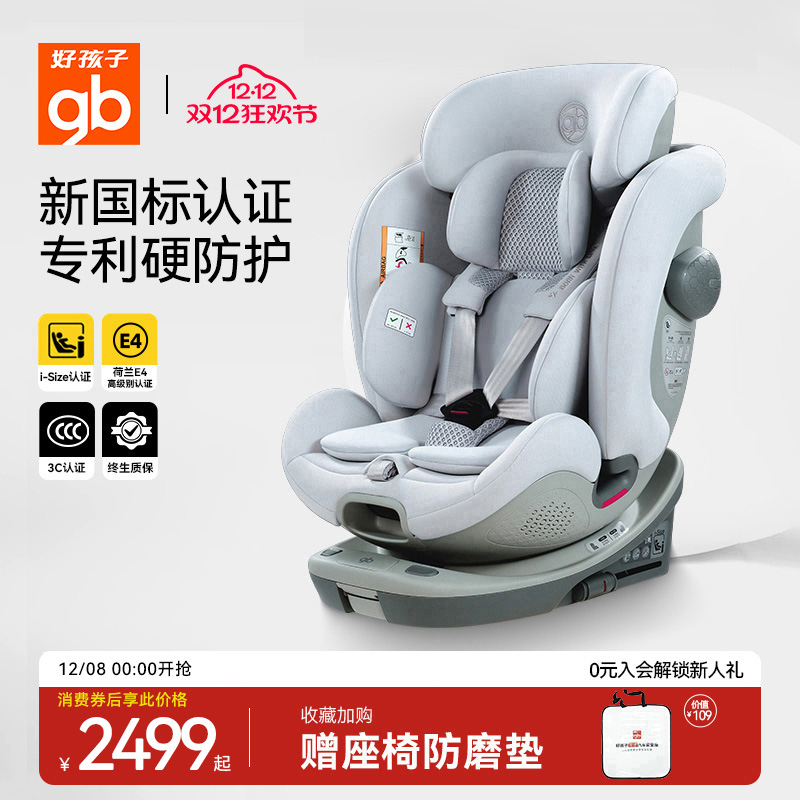 gb好孩子安全舱1号S 新生婴儿高速安全汽车座椅儿童0-7岁宝宝可躺