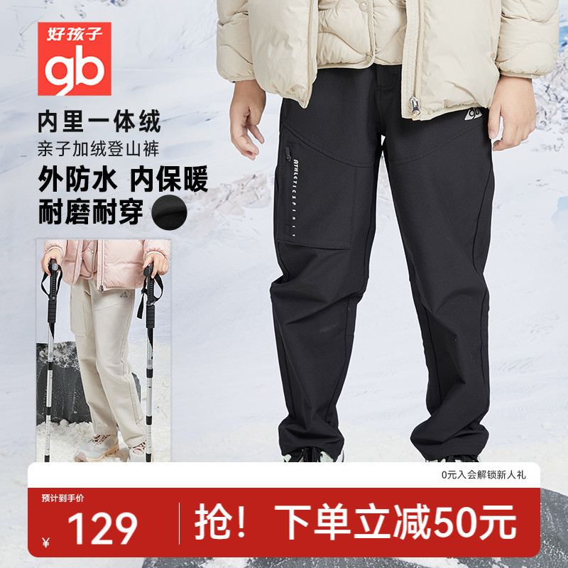 Goodbaby好孩子加绒长裤儿童外穿裤子登山裤工装裤防水冬装保暖裤