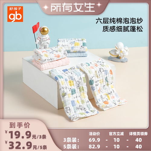 【所有女生直播间】gb好孩子婴儿纯棉口水巾宝宝新生儿洗脸巾DB