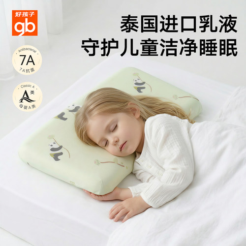 gb好孩子儿童乳胶枕头婴儿枕1-3-6-15岁宝宝6个月以上夏季凉感枕