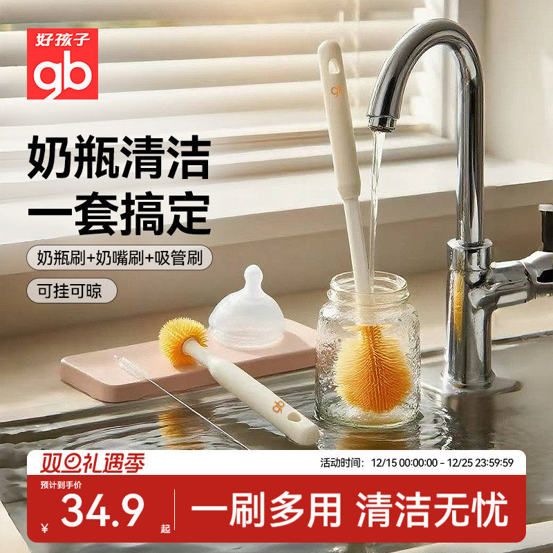 gb好孩子便携奶瓶刷新生婴儿专用奶嘴清洗刷子套装海绵硅胶套装