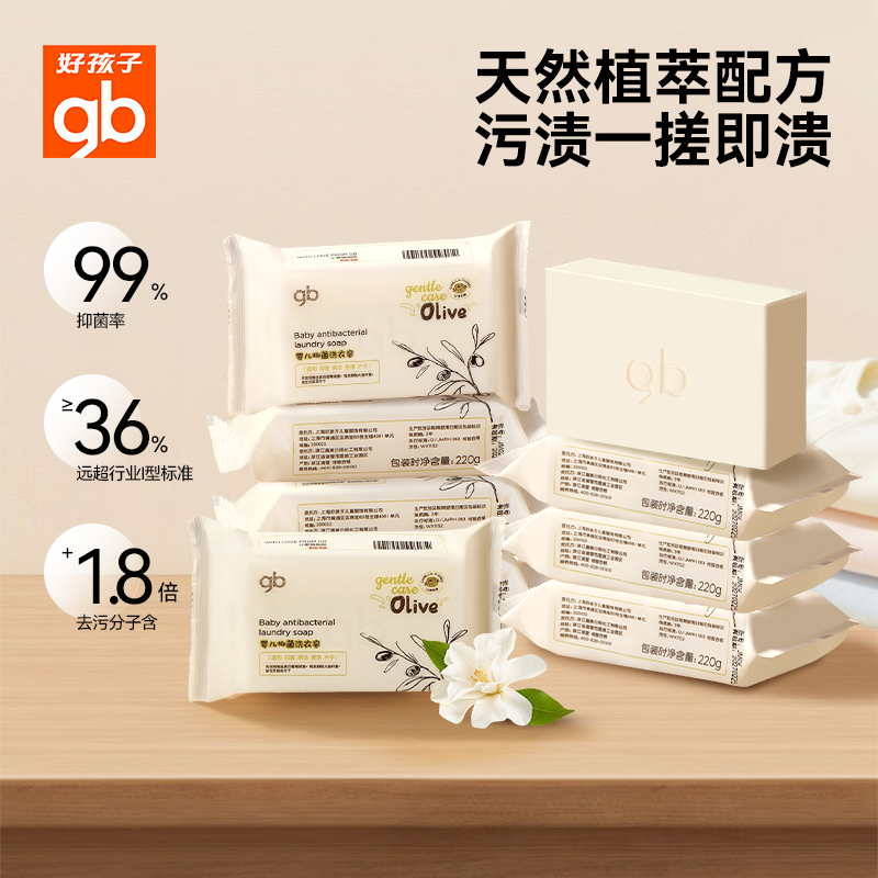 gb好孩子婴儿洗衣皂儿童专用香皂