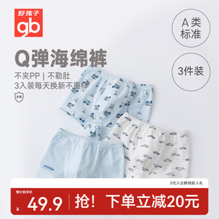 棉氨5A抗菌高弹内裤 不夹屁屁 男孩平角短裤 Goodbaby好孩子儿童内裤