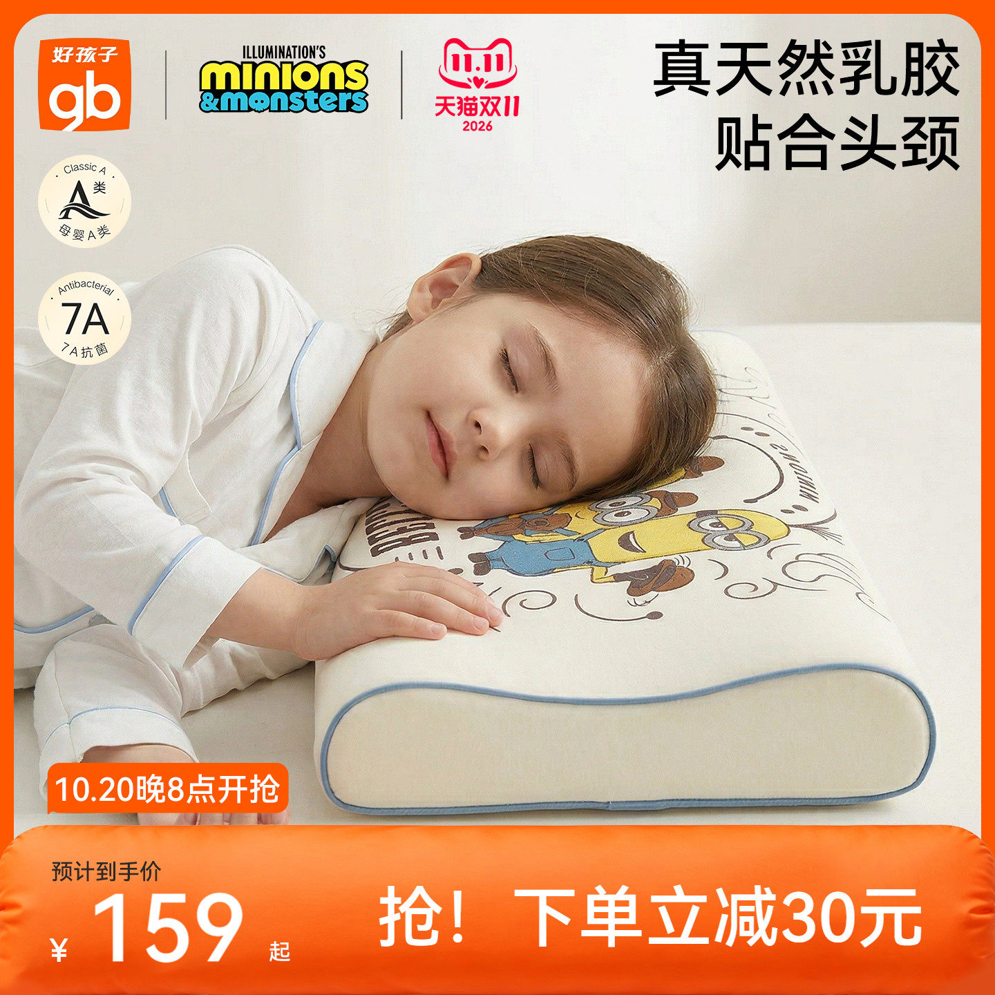 gb好孩子儿童乳胶枕婴儿枕头1-3-6到12岁宝宝6个月以上夏季凉感枕