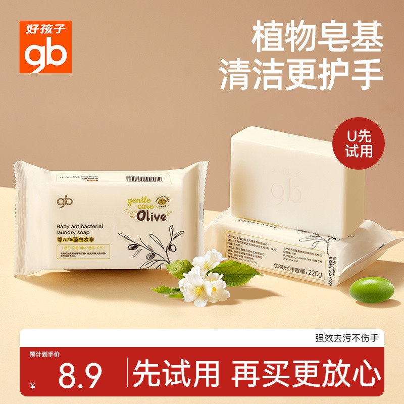 【天猫U先】gb好孩子婴儿洗衣皂儿童抑菌肥皂宝宝专用去污尿布皂,婴童洗护,宝宝洗衣皂/尿布皂,淘宝优惠券,粉丝福利购,淘宝优惠卷