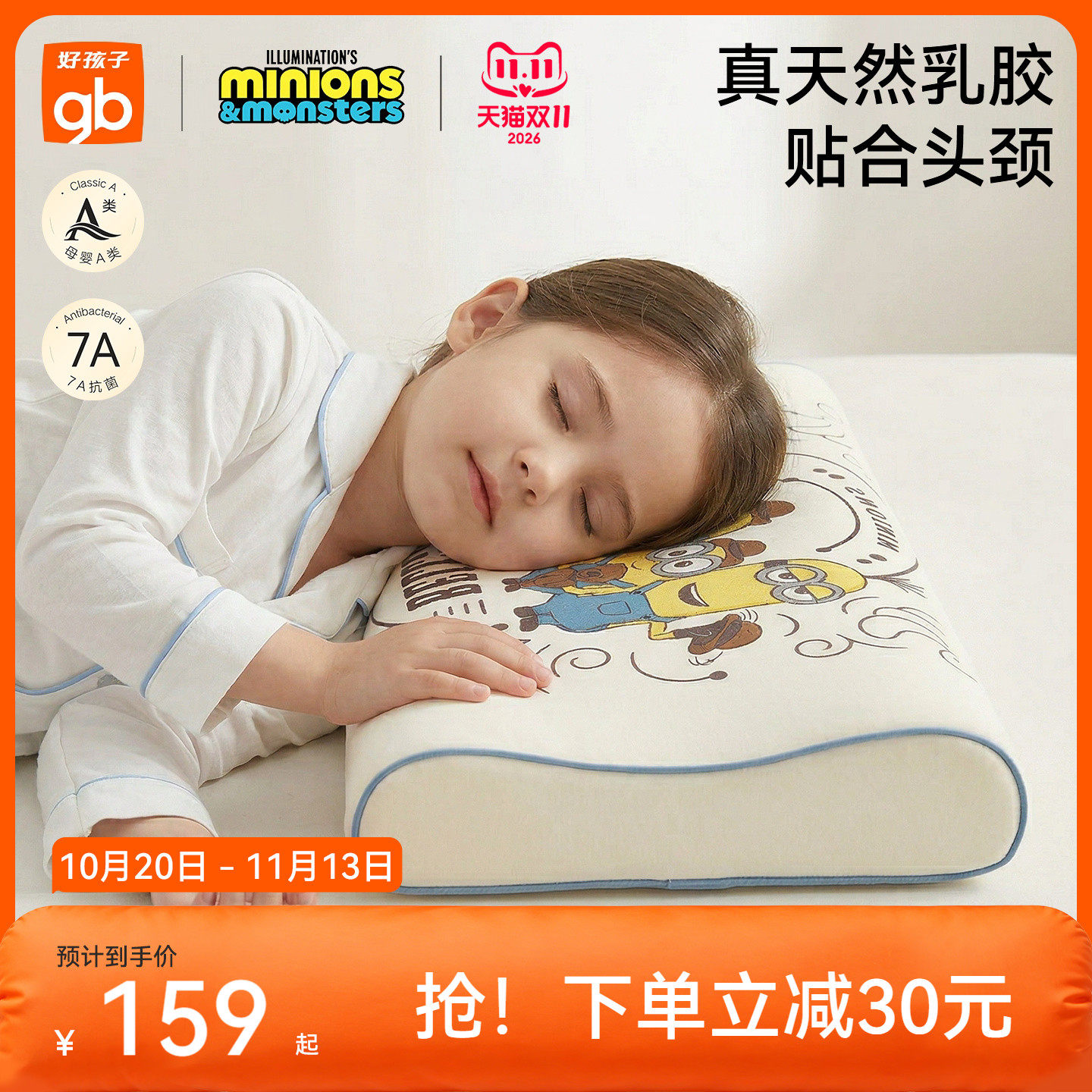 gb好孩子儿童乳胶枕婴儿枕头1-3-6到12岁宝宝6个月以上夏季凉感枕