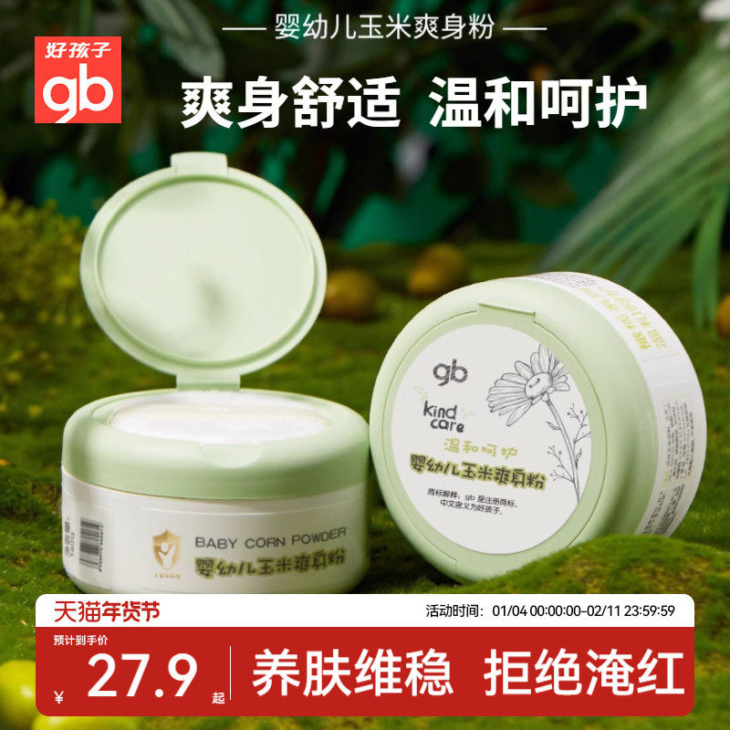 gb好孩子婴幼儿玉米爽身粉宝宝玉米粉婴儿痱子粉儿童爽身粉140g,婴童洗护,爽身粉 /痱子粉/爽身水,淘宝优惠券,粉丝福利购,淘宝优惠卷