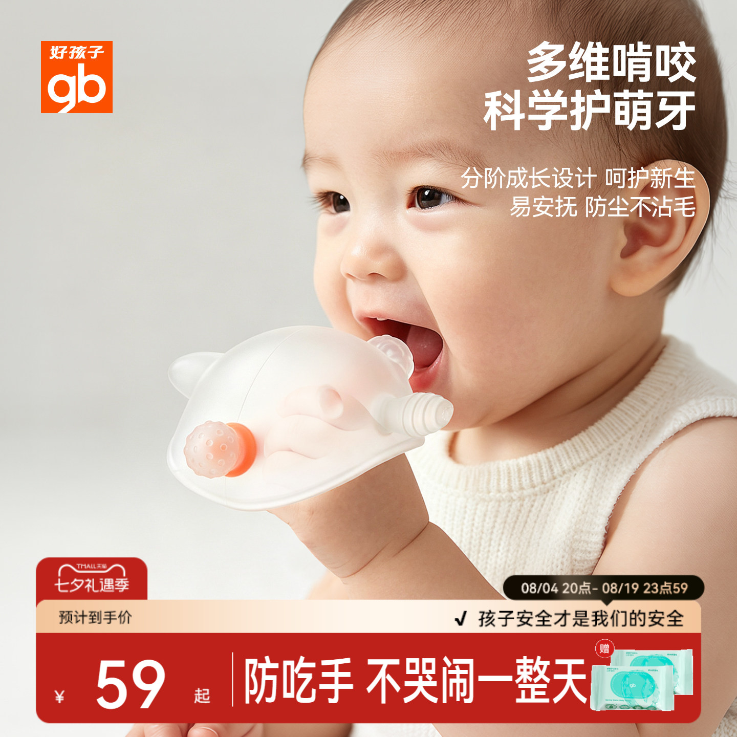 gb好孩子婴幼儿牙胶硅胶分阶安抚防咬手小月龄宝宝磨牙棒安全无毒