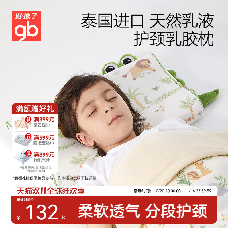 gb好孩子儿童乳胶枕头泰国进口婴儿枕头四季通用宝宝幼儿园护颈枕