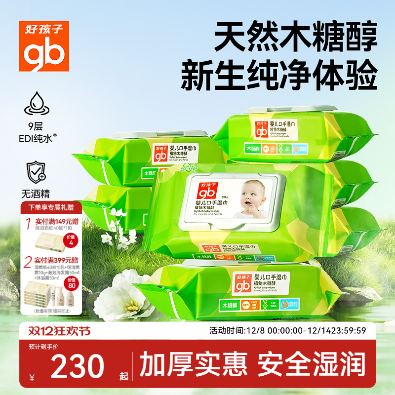 新生儿木糖醇湿纸巾80抽带盖