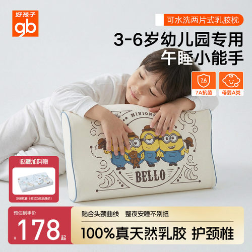 gb好孩子儿童乳胶枕头泰国进口婴儿枕头6个月3岁以上宝宝护颈枕头