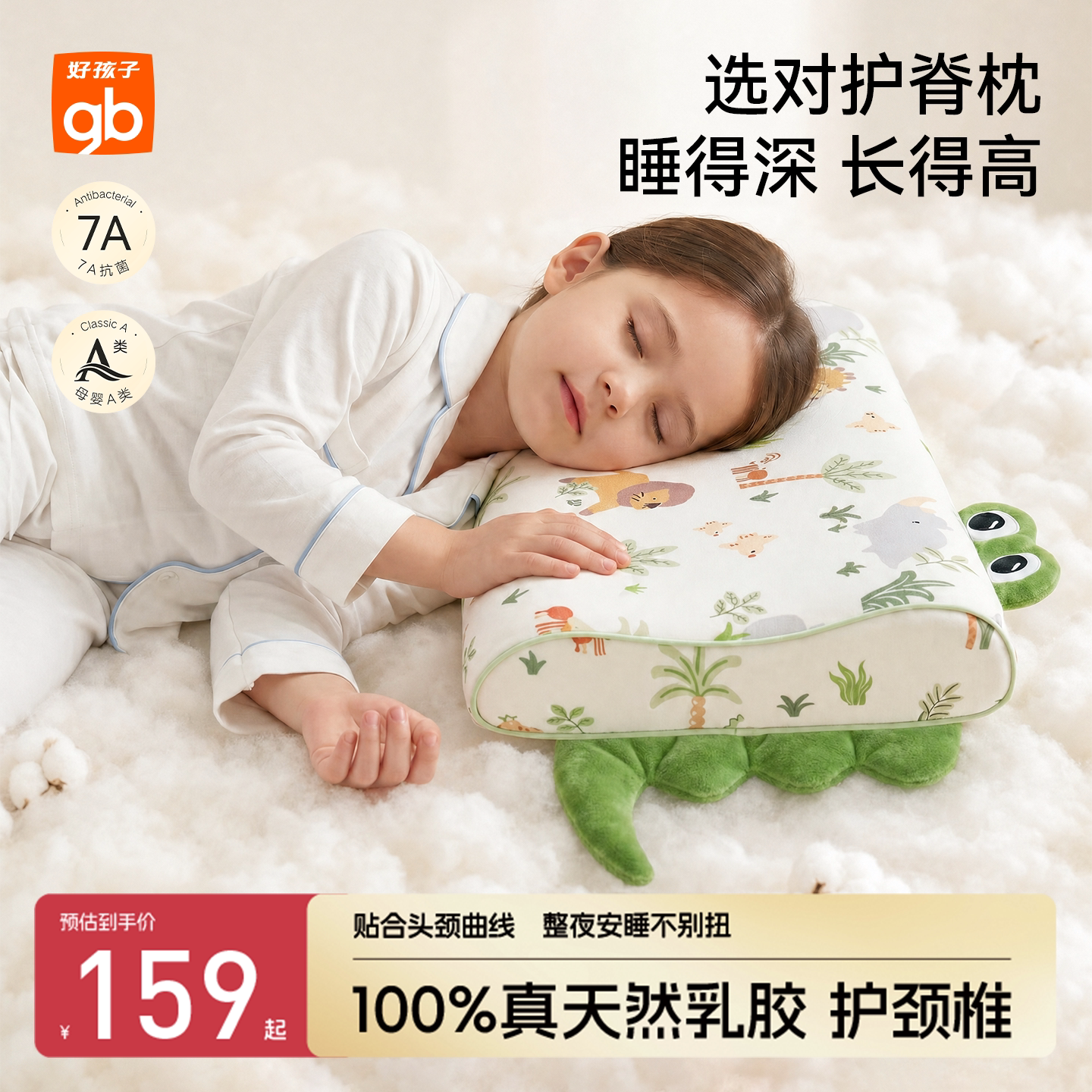 219元 好孩子 gb好孩子儿童乳胶枕头 - 86线报