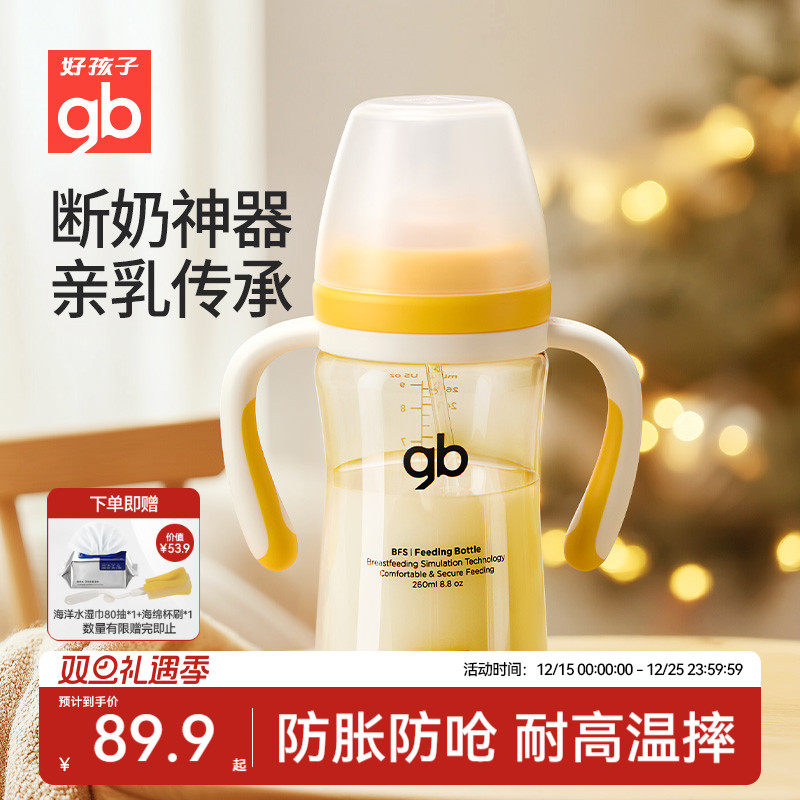 好孩子防胀气宽口径PPSU吸管奶瓶大宝宝耐摔仿母乳断奶6个月以上