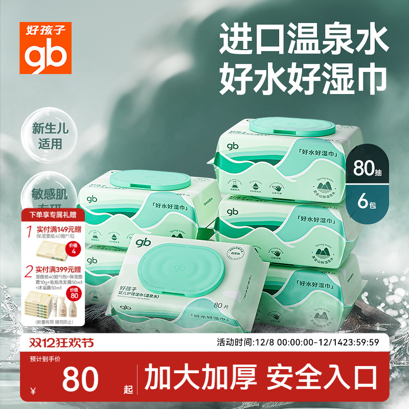 加厚加大80抽湿巾好孩子新生儿