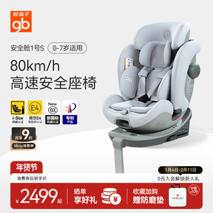 gb好孩子高速安全舱1号S 新生婴儿安全汽车座椅儿童0-7岁宝宝可躺