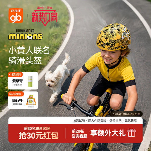gb小黄人儿童安全头盔安全帽